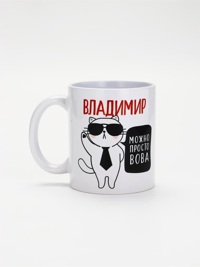 Кружка чайная именная «Владимир», 320 мл