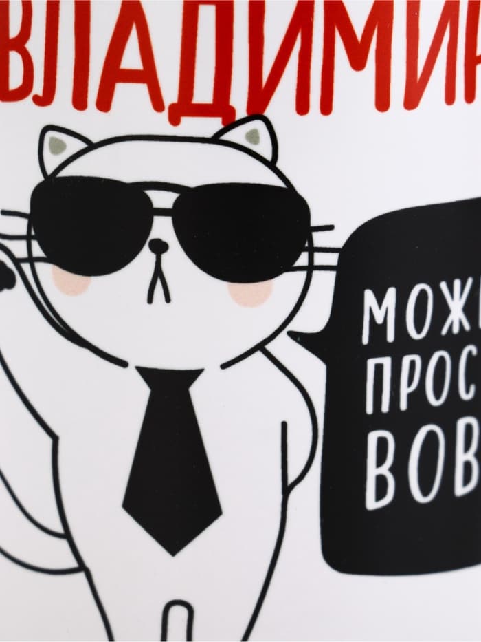 Кружка чайная именная «Владимир», 320 мл