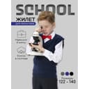 Жилет вязаный для мальчика Amarobaby Pure Love School, рост 134 см, синий