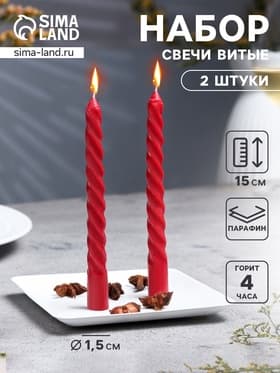 Набор свечей ароматических витых, 1.5×15 см, 2 шт., лаванда