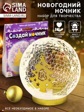 Набор для творчества «Создай ночник», Ёлочка