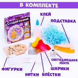 Набор для творчества «Создай ночник», Ёлочка