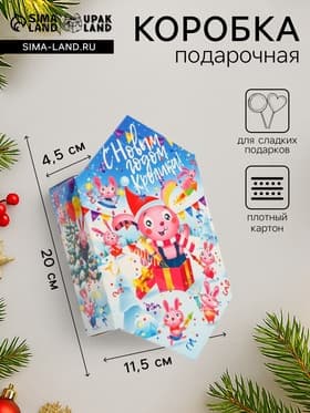 Коробка - конфета подарочная новогодняя складная «Шурум - Бурум» 20×4.5×11.5 см