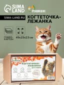 Когтеточка-лежанка для кошек «Пижон», 49×23×2.5 см, КРАФТ, гофрокартон