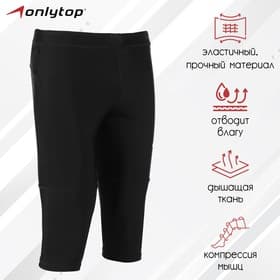 Тайтсы ONLYTOP беговые компрессионные, размер 50, чёрные
