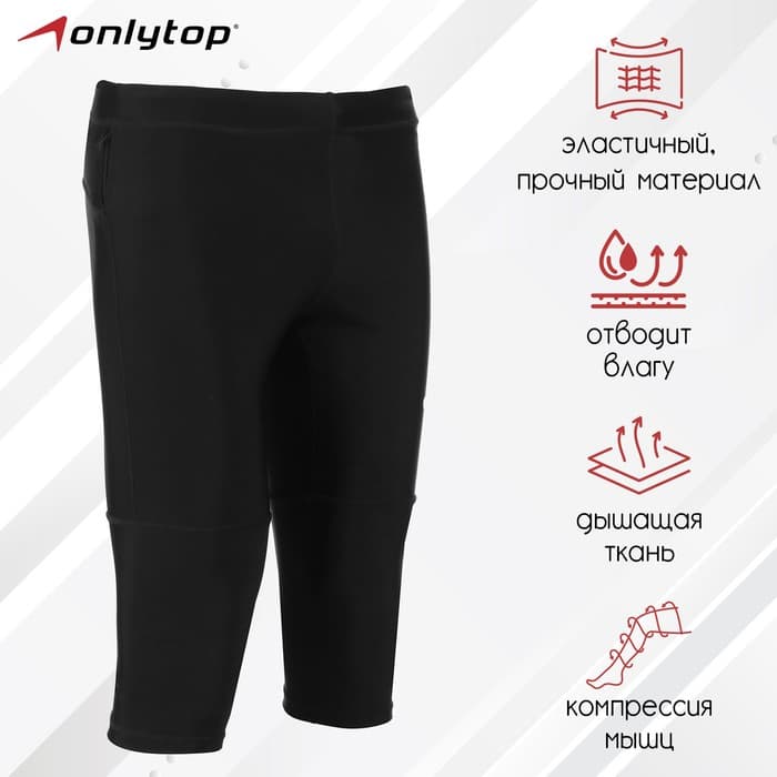 Тайтсы ONLYTOP беговые компрессионные, размер 50, чёрные