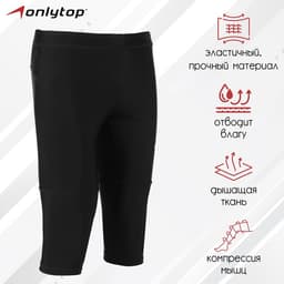 Тайтсы ONLYTOP беговые компрессионные, размер 50, чёрные