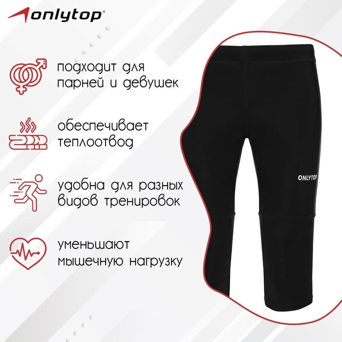 Тайтсы ONLYTOP беговые компрессионные, размер 50, чёрные