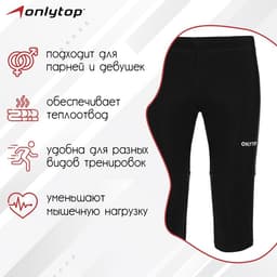 Тайтсы ONLYTOP беговые компрессионные, размер 50, чёрные