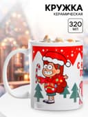 Кружка керамическая новогодняя «С Новым годом!», 320 мл, Гравити Фолз