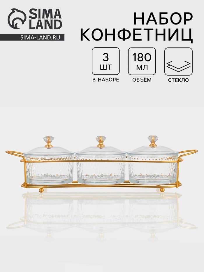 Набор конфетниц «Богема», на подставке 33×9.5×8.5, 3 шт., стекло, цвет металла золотистый