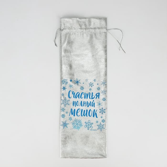 Мешочек подарочный новогодний парча «Подарок для тебя», 13×38 см ± 1.5 см