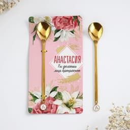 Ложка чайная именная с подвесом «Анастасия», 3×15 см