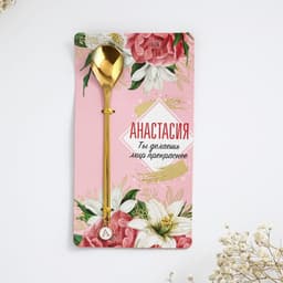 Ложка чайная именная с подвесом «Анастасия», 3×15 см