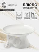 Блюдо для десертов Доляна «Зайка в золотом», 16×9.5 см