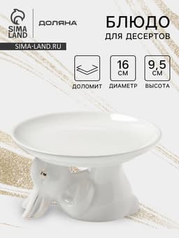 Блюдо для десертов Доляна «Зайка в золотом», 16×9.5 см