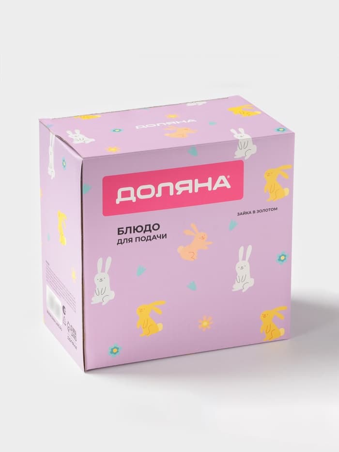 Блюдо для десертов Доляна «Зайка в золотом», 16×9.5 см