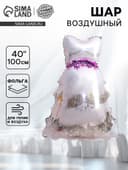 Воздушный шар фольгированный 40" «Свадебное платье», фигура