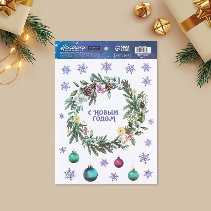 Наклейки новогодние, интерьерные со светящимся слоем «Новогодний венок», 21×29.5 см