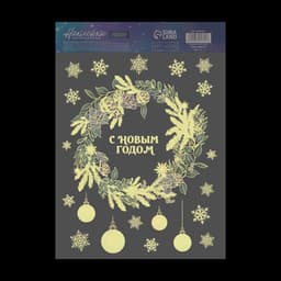 Наклейки новогодние, интерьерные со светящимся слоем «Новогодний венок», 21×29.5 см