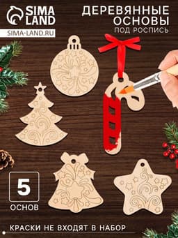 Набор для творчества «Роспись по дереву» 5 шт., с ленточкой