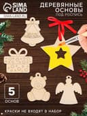 Набор для творчества «Роспись по дереву» 5 шт., с ленточкой