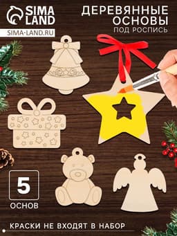 Набор для творчества «Роспись по дереву» 5 шт., с ленточкой