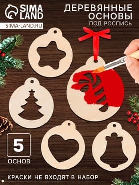 Набор для творчества «Роспись по дереву» 5 шт., с ленточкой