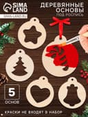 Набор для творчества «Роспись по дереву» 5 шт., с ленточкой