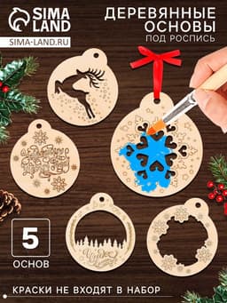 Набор для творчества «Роспись по дереву» 5 шт., с ленточкой