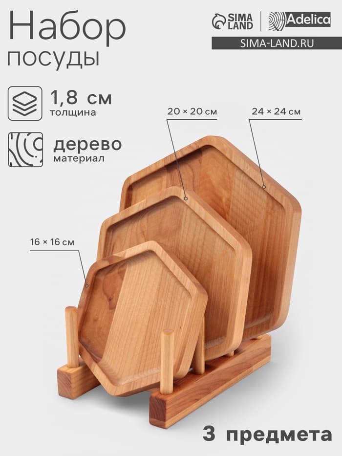 Подарочный набор посуды Adelica «Ромб», тарелки 3 шт., d=24 см, d=20 см, d=16 см, дерево берёза
