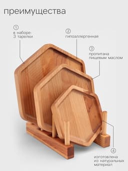 Подарочный набор посуды Adelica «Ромб», тарелки 3 шт., d=24 см, d=20 см, d=16 см, дерево берёза