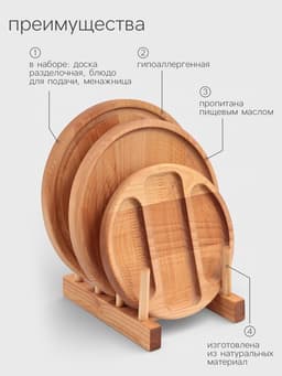 Подарочный набор посуды Adelica «Бари», доска разделочная d=25 см, блюдо для подачи d=24 см, менажница 3 секции d=20 см, подставка, дерево берёза