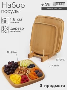 Подарочный набор посуды Adelica «Мечта хозяйки», доска разделочная d=28 см, блюдо для подачи d=24 см, менажница d=20 см, подставка, дерево берёза