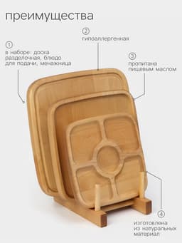 Подарочный набор посуды Adelica «Мечта хозяйки», доска разделочная d=28 см, блюдо для подачи d=24 см, менажница d=20 см, подставка, дерево берёза