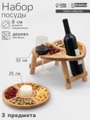 Подарочный набор посуды Adelica «С любовью», столик для вина d=32 см, менажница d=25 см, подсвечник d=8 см, дерево берёза