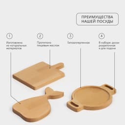 Подарочный набор посуды Adelica, 3 предмета: доски разделочные, для подачи, дерево берёза