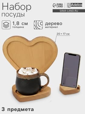 Подарочный набор посуды Adelica «Для тебя», тарелка 20×17 см, подставка под горячее и телефон, дерево берёза