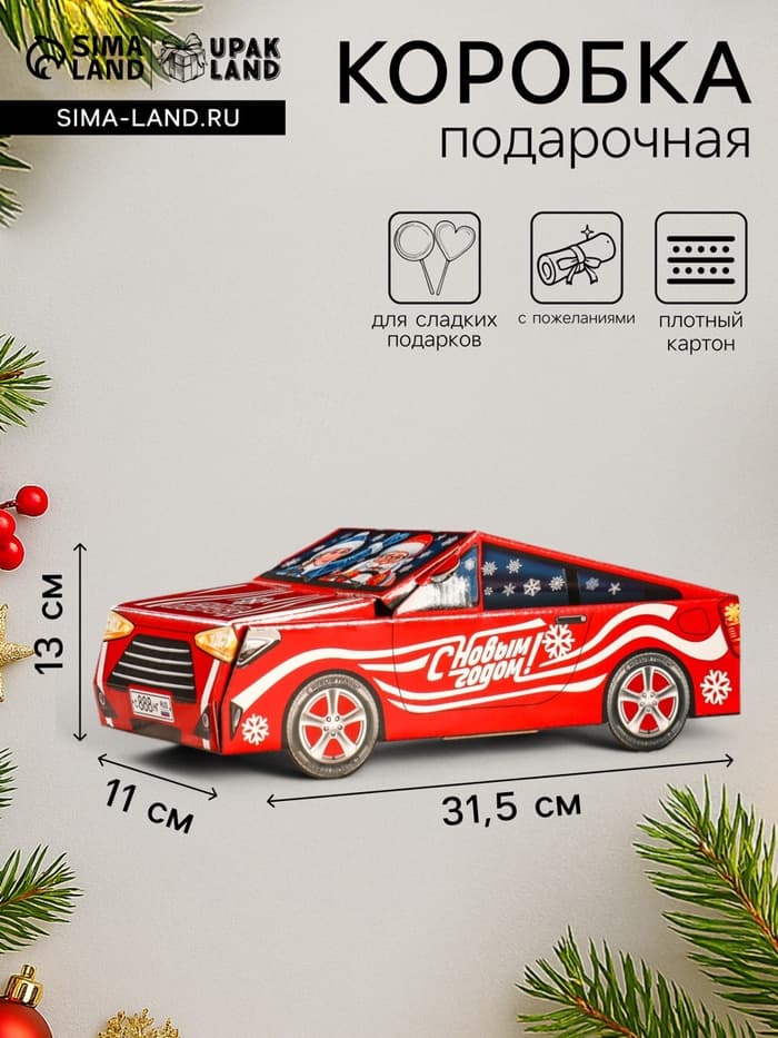 Подарочная новогодняя коробка «Автогонки», фигурная, 11×31.5×13 см