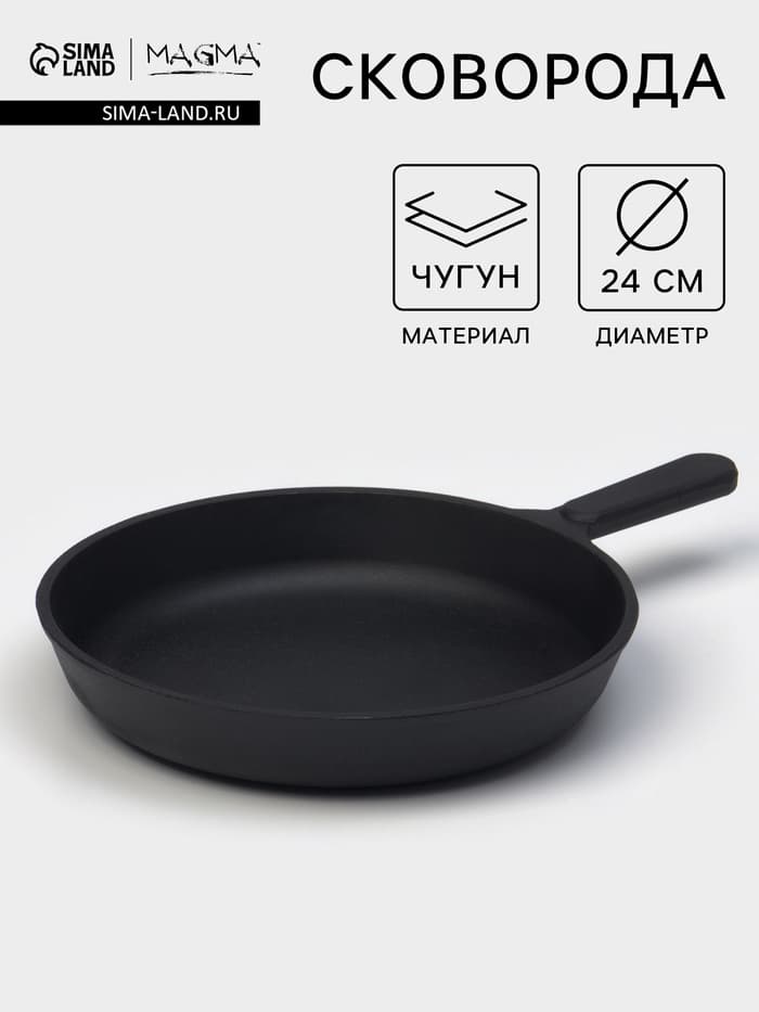 Сковорода литая Magma, d=24 см, h=4 см, чугунная ручка, индукция, чугун, чёрная
