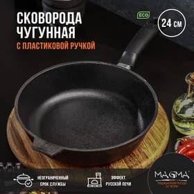 Сковорода литая Magma, d=24 см, h=6 см, пластиковая ручка, индукция, чугун, чёрная