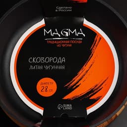 Сковорода литая Magma, d=28 см, h=6 см, пластиковая ручка, индукция, чугун, чёрная