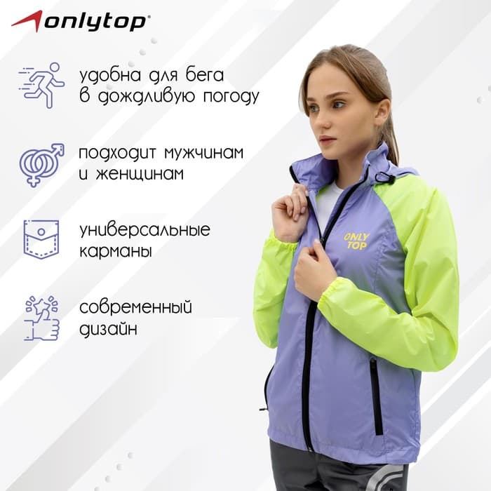 Ветровка ONLYTOP унисекс с сумкой purple, р. 52