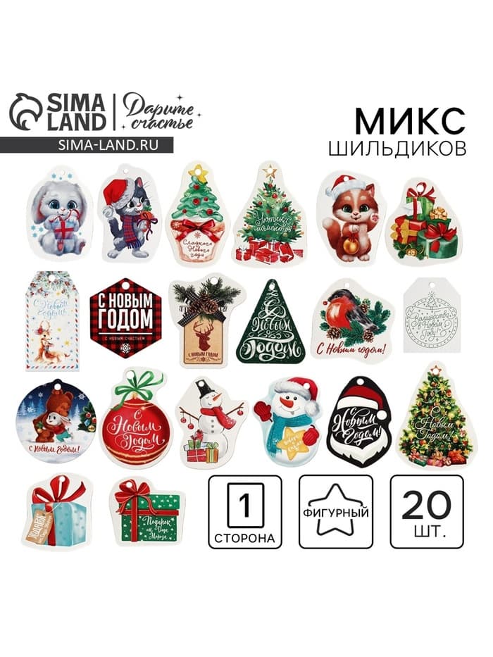 Открытка-шильдик на подарок «Новогодний», МИКС