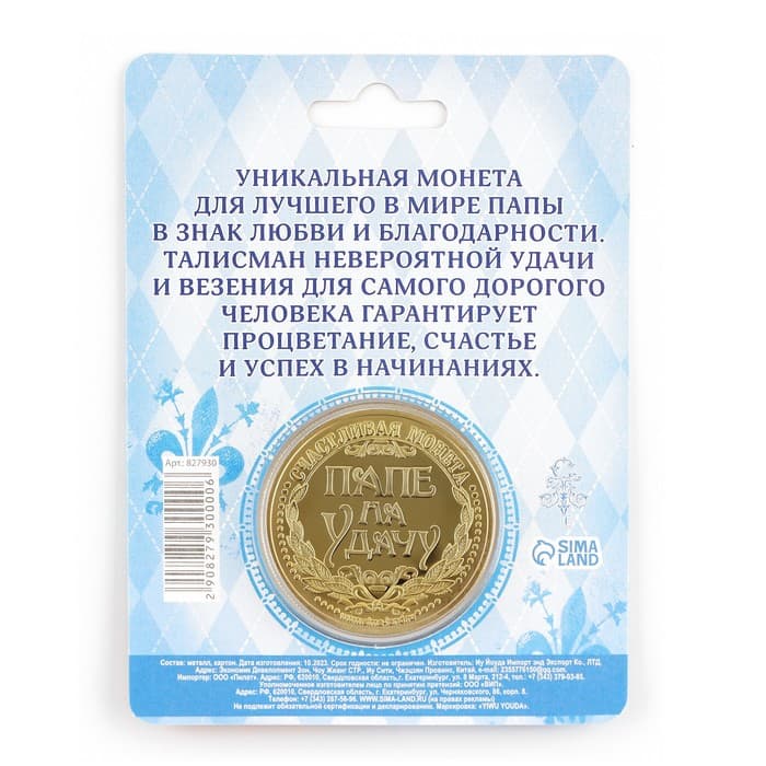 Монета сувенир «Золотой папа», d=4 см