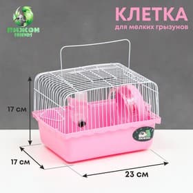 Клетка для грызунов «Пижон», 23×17×17 см, розовая