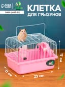 Клетка для грызунов «Пижон», 23×17×17 см, розовая