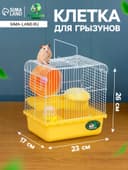 Клетка для грызунов «Пижон», 23×17×26 см, эмаль, жёлтая
