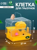 Клетка для грызунов «Пижон», 27×21×26 с. укомплектованная, жёлтая