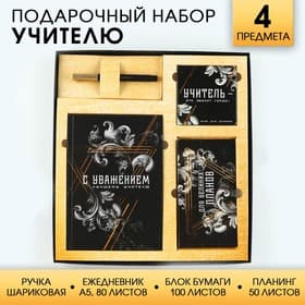 Подарочный набор, ежедневник А5, 80 л., планер, ручка, блок бумаг «Учитель»